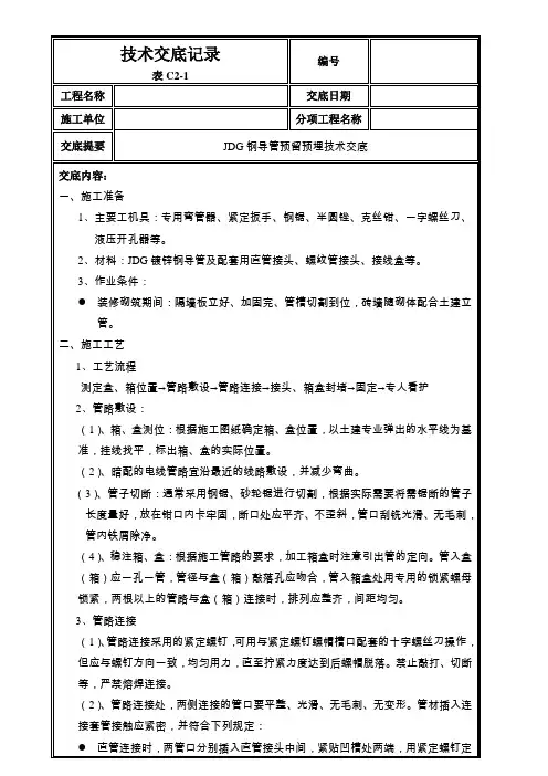 JDG管暗敷设