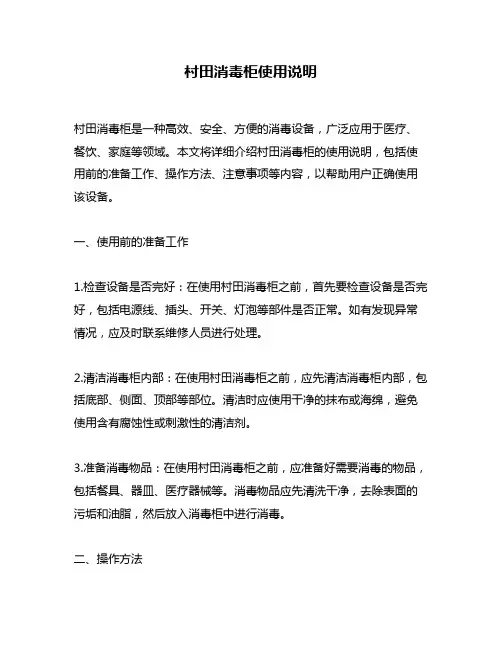 村田消毒柜使用说明