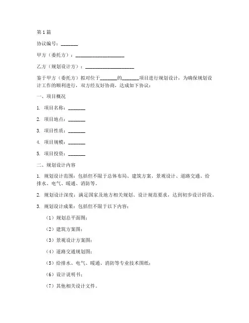 委托规划设计协议书范本(3篇)