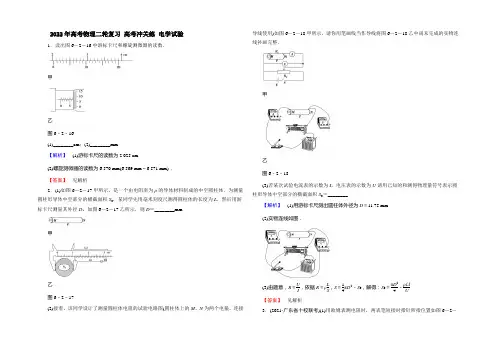 2020年高考物理二轮复习 高考冲关练 电学实验 Word版含答案