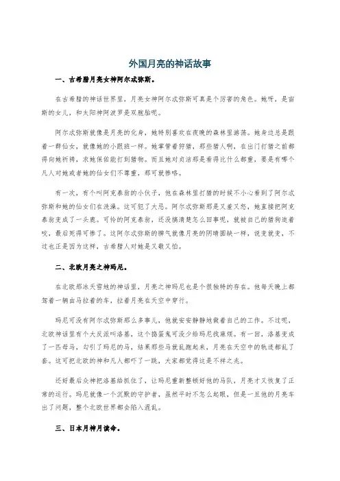 外国月亮的神话故事