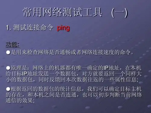 DOS中常用的网络命令
