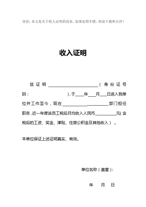 (完整版)个人收入证明模板(word版)共6篇