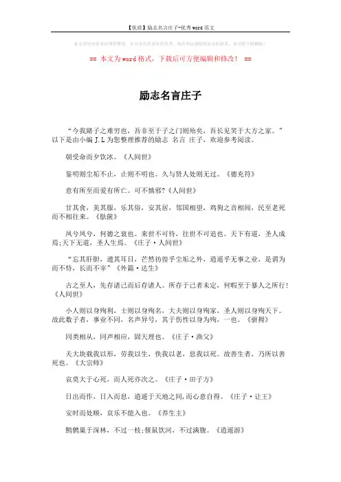 【优质】励志名言庄子-优秀word范文 (5页)