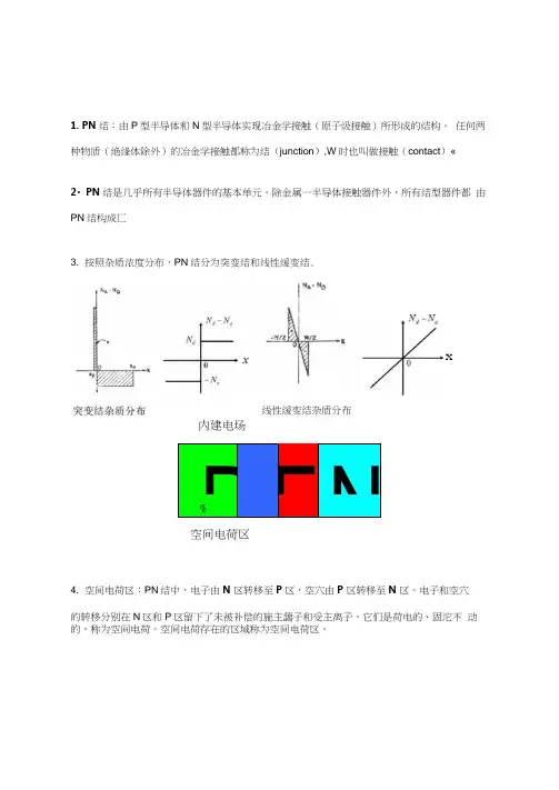 半导体第2章PN结总结
