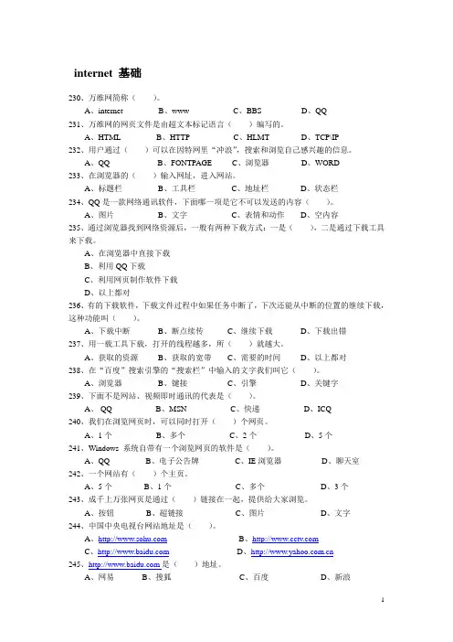 小学信息技术能力测试题-单选题(internet_基础)