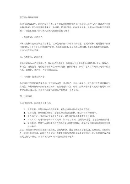 现代原木风色彩讲解