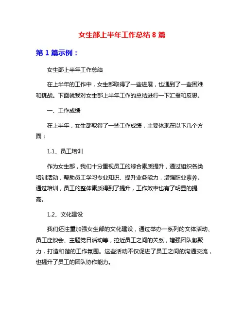 女生部上半年工作总结8篇