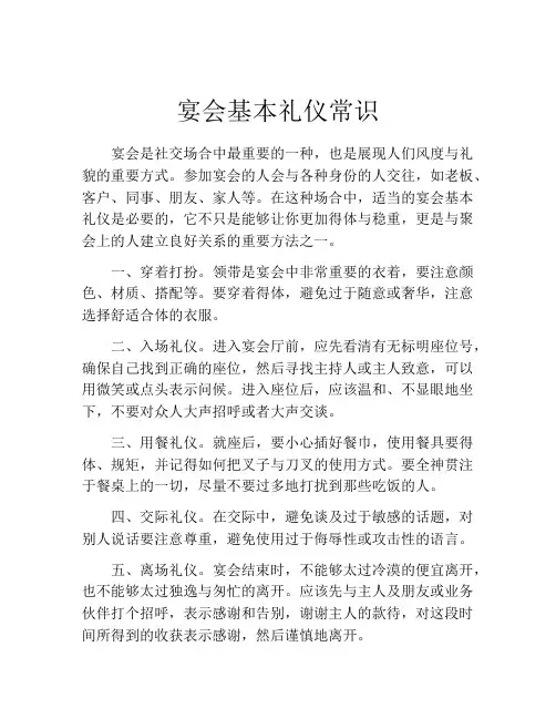 宴会基本礼仪常识