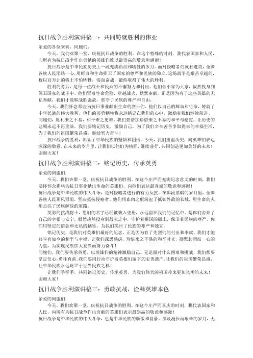 抗日战争胜利演讲稿(3篇)