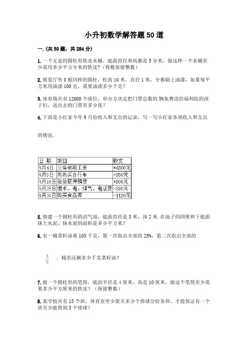 小升初数学解答题50道附完整答案(必刷)