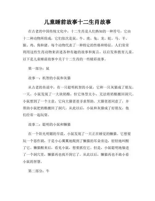 儿童睡前故事十二生肖故事