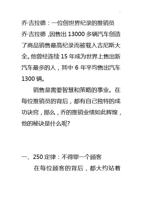乔·吉拉德-一位创世界纪录的推销员