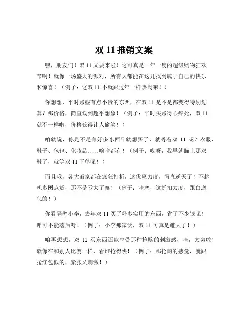 双11推销文案