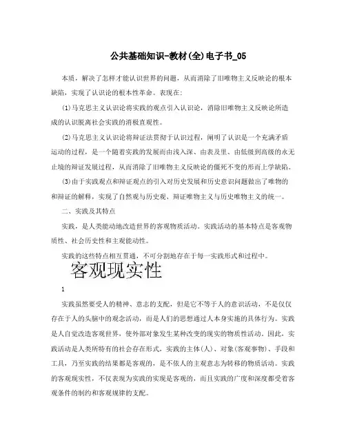 公共基础知识-教材(全)电子书_05