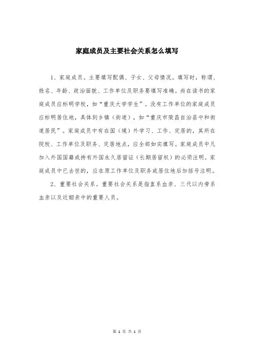 家庭成员及主要社会关系怎么填写