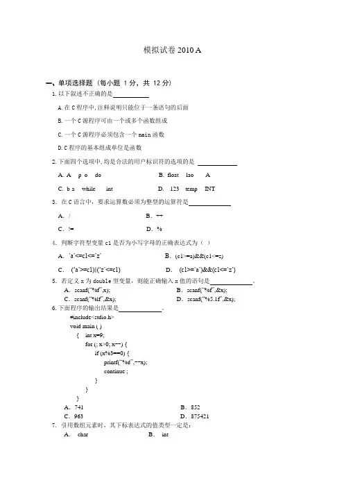 2010a南京大学计算机二级考题