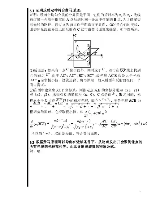 光学教程第3章_参考答案