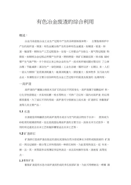 冶金废渣的综合利用