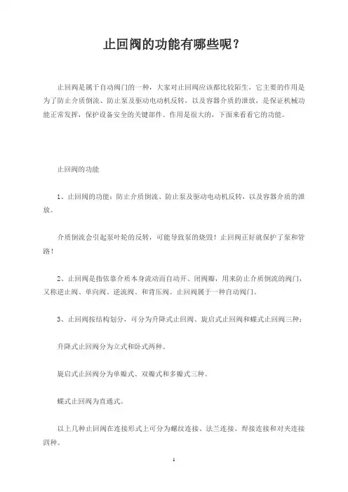 止回阀的功能有哪些呢？