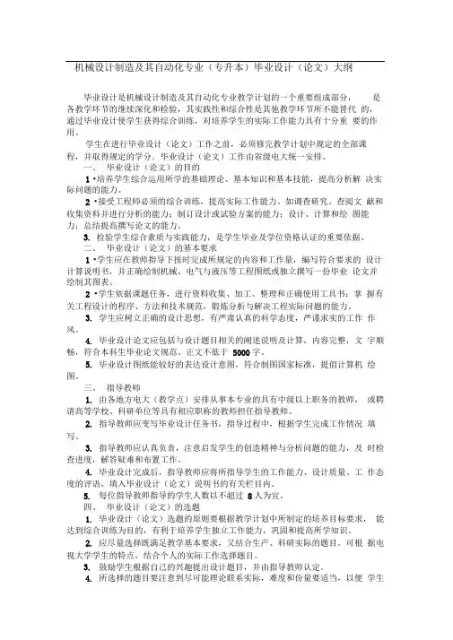 机械本毕业论文要求