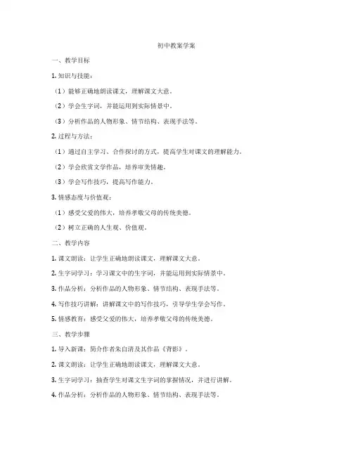 初中教案学案