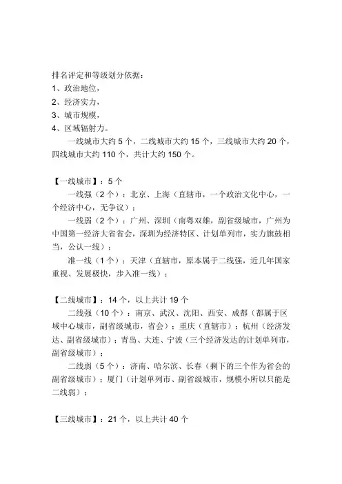 中国一二级城市划分