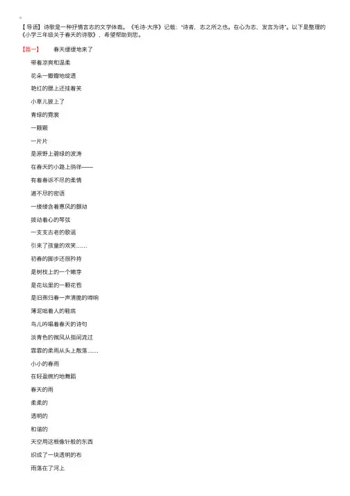 小学三年级关于春天的诗歌