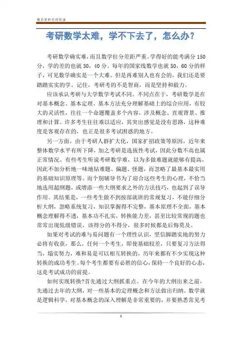 考研数学太难,学不下去了,怎么办？