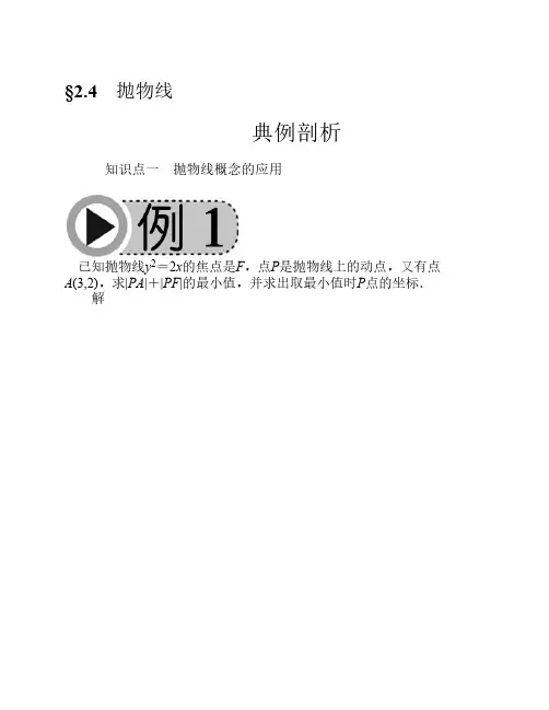 第2章  圆锥曲线与方程-----抛物线