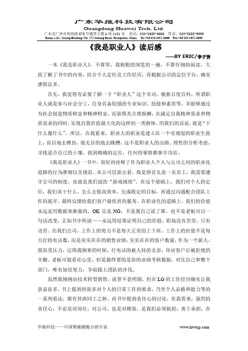 Eric读后感