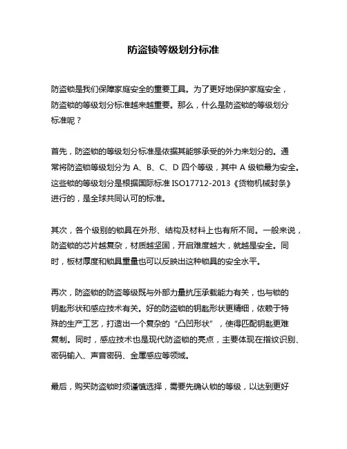 防盗锁等级划分标准