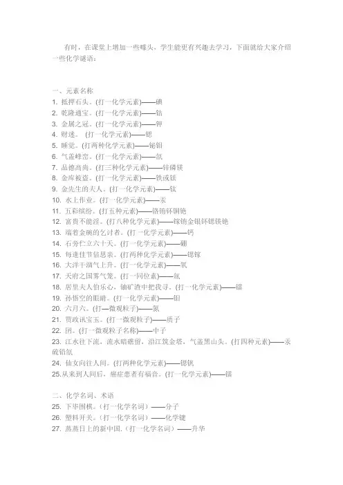 化学谜语