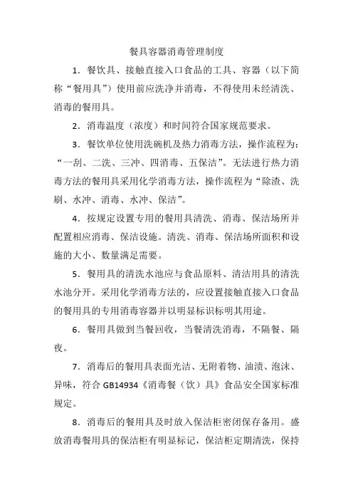 餐具容器消毒管理制度