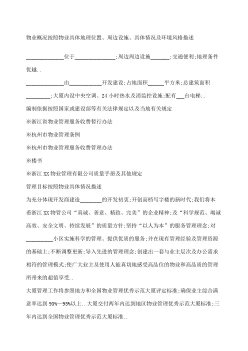 物业管理公司质量手册