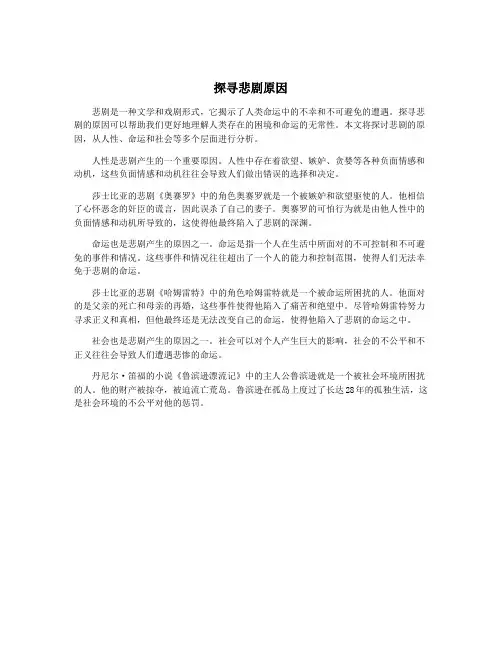探寻悲剧原因