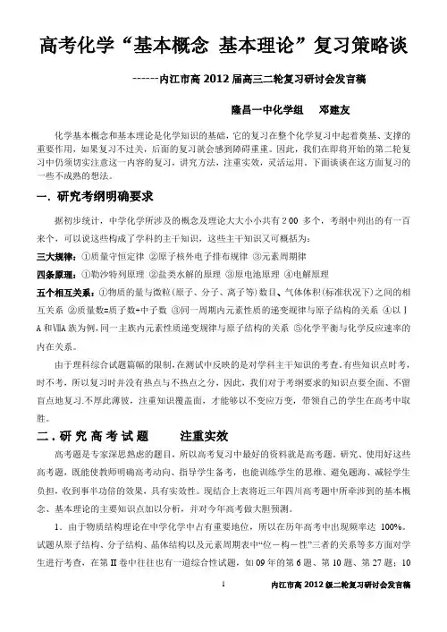 高三化学复习研讨会发言稿