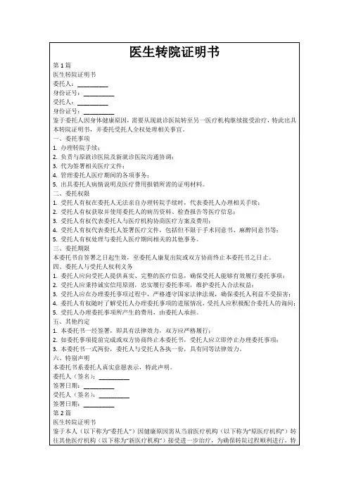 医生转院证明书