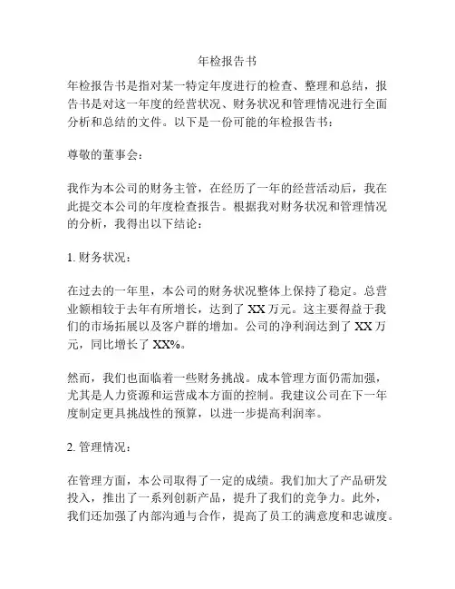 年检报告书