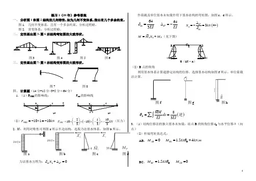 武汉理工大学结构力学(09年)参考答案