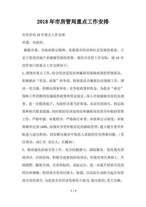 市房管局重点工作安排