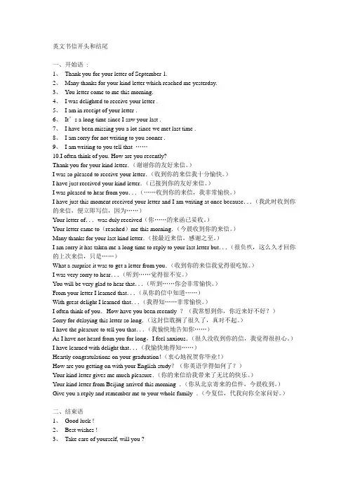 实用英文邮件开头和结尾