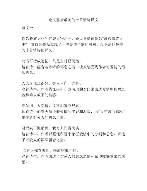 仓央嘉措最美的十首情诗译文