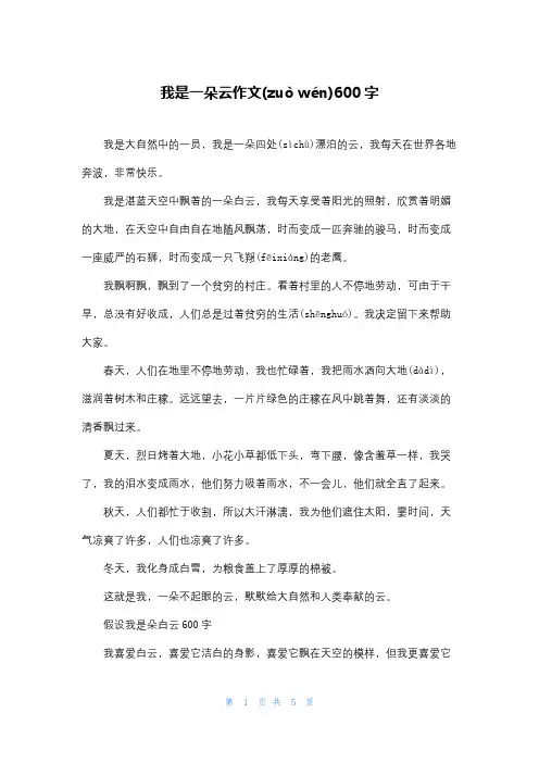 我是一朵云作文600字