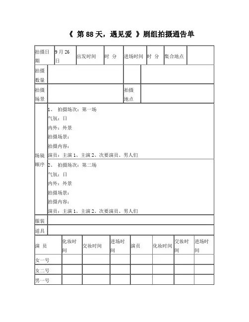 拍摄通告单助理