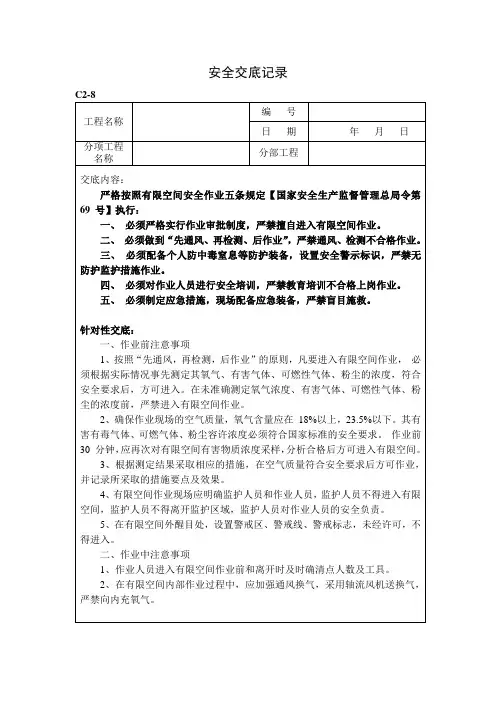 有限空间作业安全技术交底