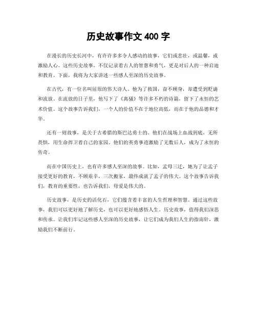 历史故事作文400字