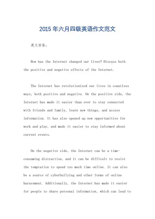 2015年六月四级英语作文范文