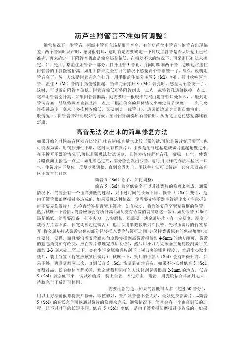 葫芦丝附管音不准如何调整