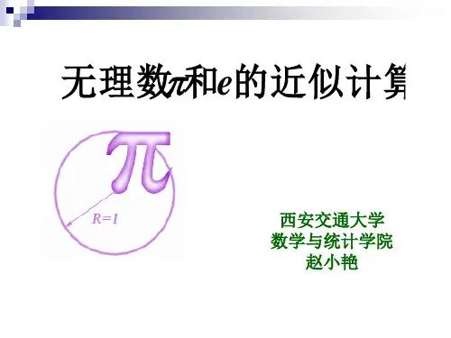 pi的计算